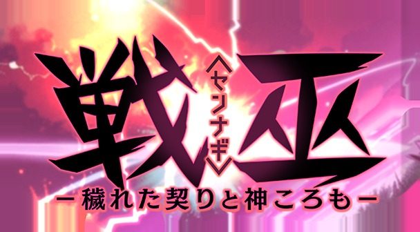 戦巫 戦巫官网入口视觉小说战斗系统 封面图